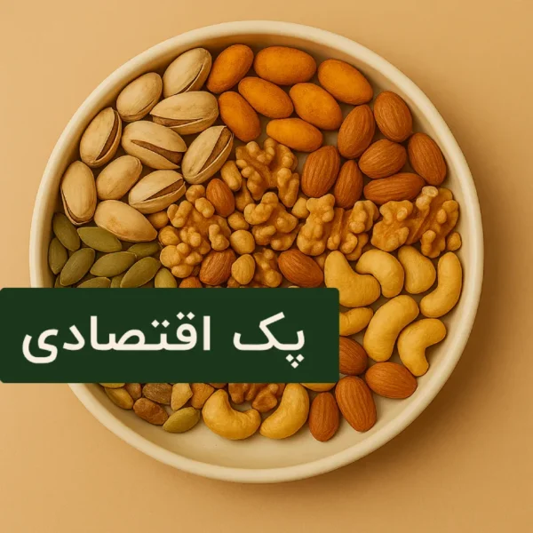 خرید و قیمت پک اقتصادی آجیل آقای پسته